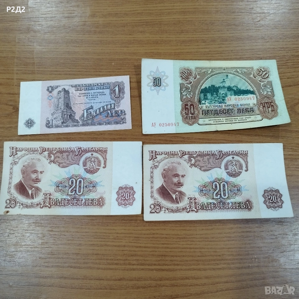 стари банкноти 1 , 20 , 50 лева , снимка 1