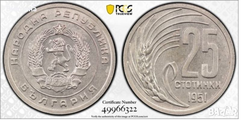 25 стотинки 1951 MS 64 PCGS , снимка 1