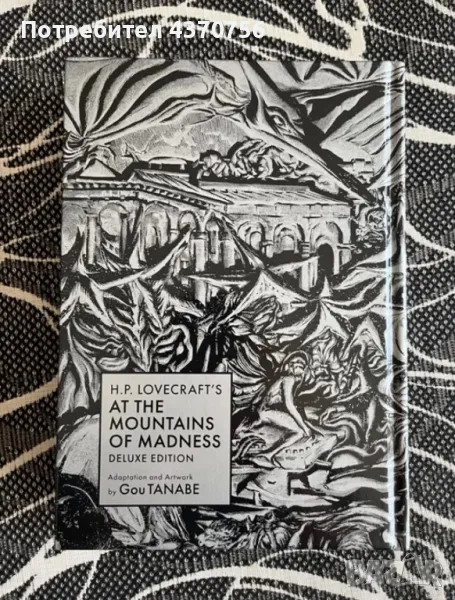 Луксозна манга на Английски Gou Tanabe - H.P.Lovecraft’s The Mountains of Madness, снимка 1