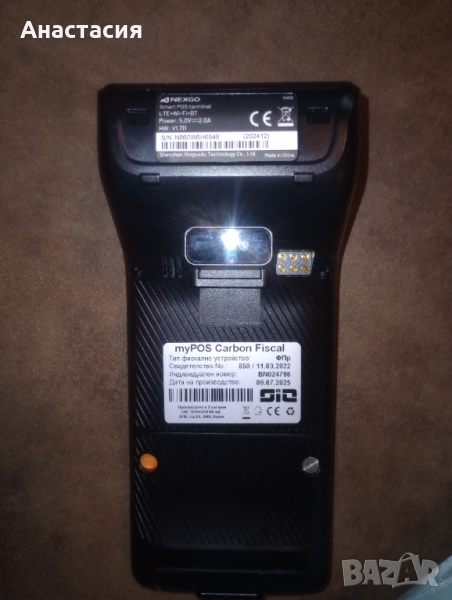 Пос терминал от My Pos, снимка 1