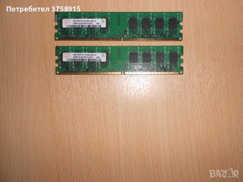 186.Ram DDR2 667 MHz PC2-5300,2GB,hynix. НОВ. Кит 2 Броя, снимка 1