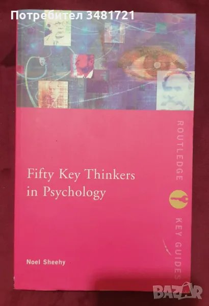 50 бележити мислители в психологията / Fifty Key Thinkers in Psychology, снимка 1