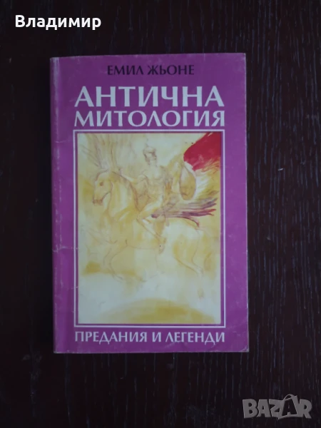 Разнообразни книги на цена от 3 до 5 лв , снимка 1