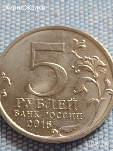 Юбилейна монета 5 рубли 2016г. Русия БЕРЛИН рядка за КОЛЕКЦИОНЕРИ 43440, снимка 1