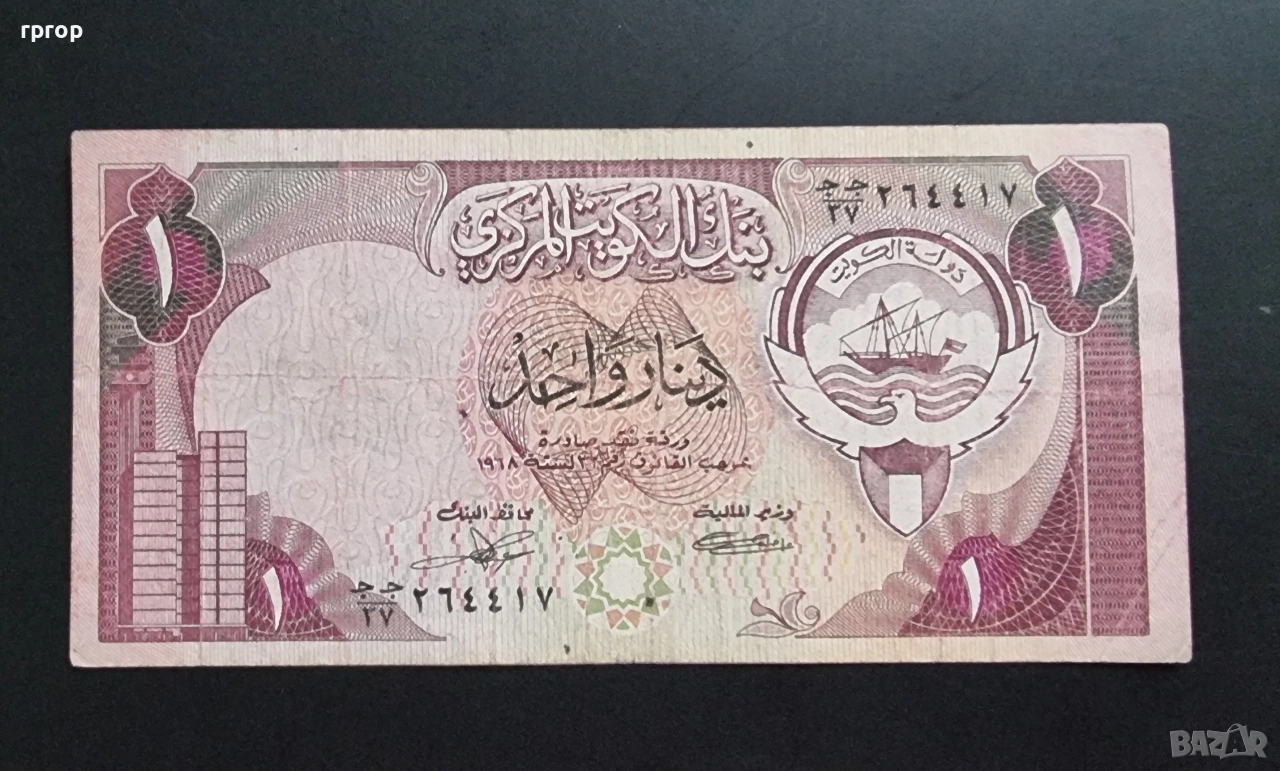 Кувейт .
 1 динар .
1980 година., снимка 1
