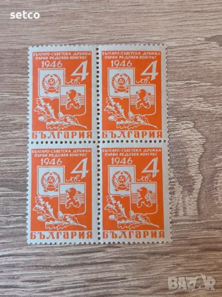 България 1946 Българо-Съветска дружба Конгрес 2ро издание, снимка 1