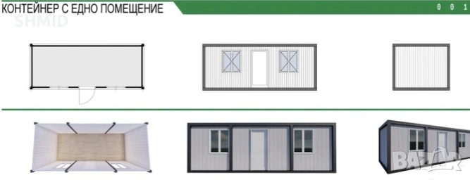 ЖИЛИЩЕН Контейнер с едно помещение 240х700см, снимка 1
