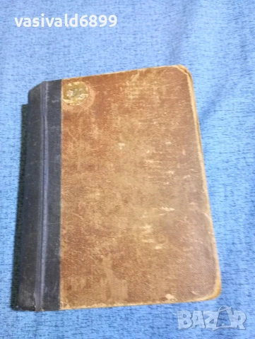 Джон Голсуърти - Човек на собствеността , снимка 2 - Художествена литература - 53514294