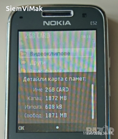 Nokia E52 - комплект без кутия , снимка 11 - Nokia - 23960250