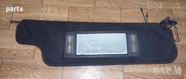 Плафон Десен Сенник Шевролет Корвет C4 - Ягуар XF - Кадилак , снимка 2 - Части - 52878570