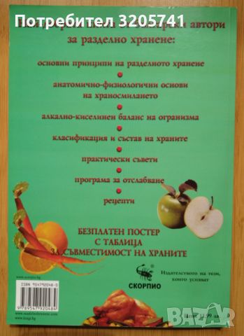 Разделно хранене - Радослав Радев, Румяна Цанкова, снимка 2 - Художествена литература - 45075711