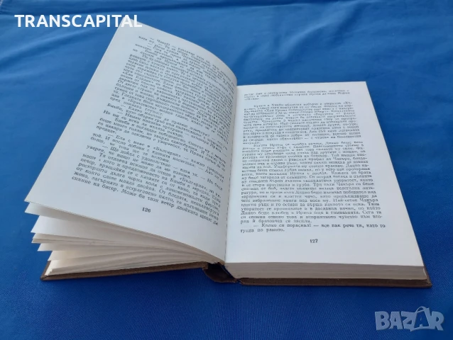 Тютюн , снимка 7 - Художествена литература - 50597762