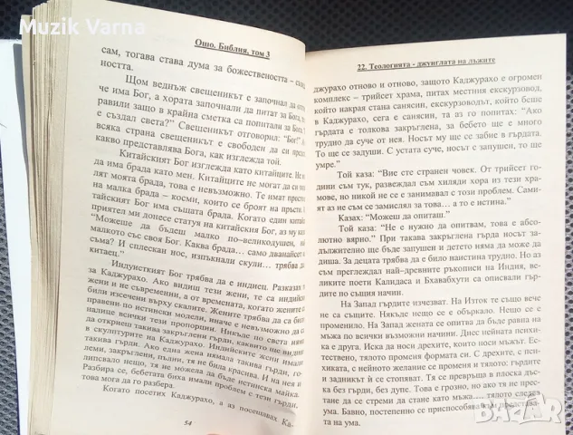 Ошо  - Библия. Том 3 , снимка 4 - Езотерика - 46918538