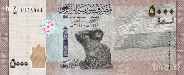 ❤️ ⭐ Сирия 2021 5000 паунда UNC нова ⭐ ❤️, снимка 2 - Нумизматика и бонистика - 53809697