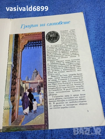 "Индийски приказки", снимка 6 - Детски книжки - 53689009