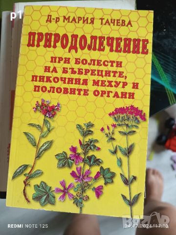 здравословен начин на живот , снимка 9 - Специализирана литература - 46693744