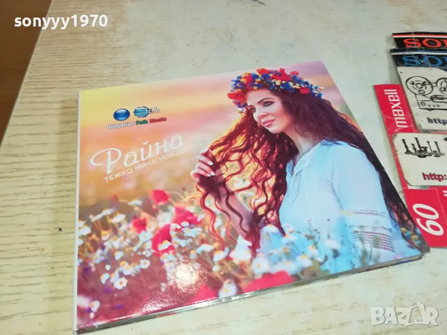 РАЙНА-ОРИГИНАЛНО ЦД 0204251541