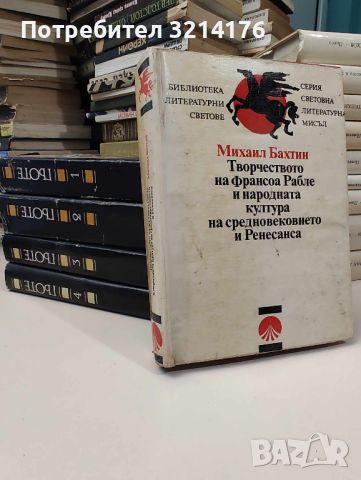 Художествена литература, Философия, Литературни анализи, Събрани съчинения, снимка 1 - Художествена литература - 46103989