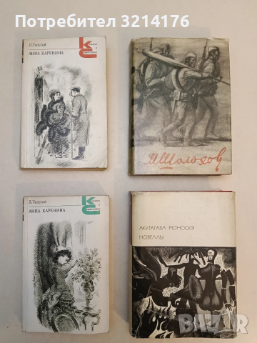 Анна Каренина. Роман в восьми частях. Книга 1-2. Часть 1-8 - Л. Н. Толстой (1979)