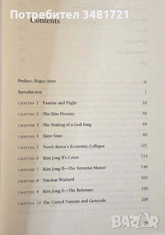 Бандитски режим - Ким Чен Ир и заплахата Северна Корея / Rogue Regime. Kim Jong Il and the Looming T, снимка 2 - Художествена литература - 53747643