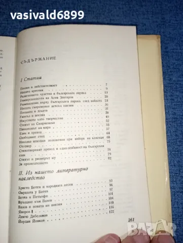 Атанас Далчев - Страници , снимка 6 - Българска литература - 47388692