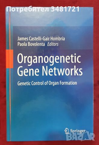 Органогенетични генни мрежи. Генетичен контрол на образуването на органи / Organogenetic Gene Networ, снимка 1 - Специализирана литература - 46215304
