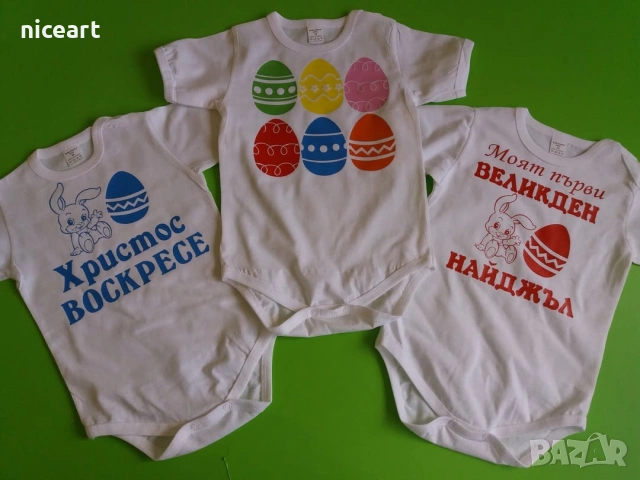 Великденско боди, снимка 12 - Бодита за бебе - 54033665