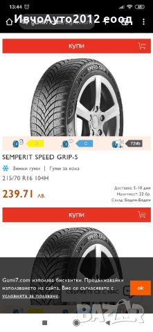 Зимни гуми semperit speed grip 5  215/70/16, снимка 9 - Гуми и джанти - 45822914