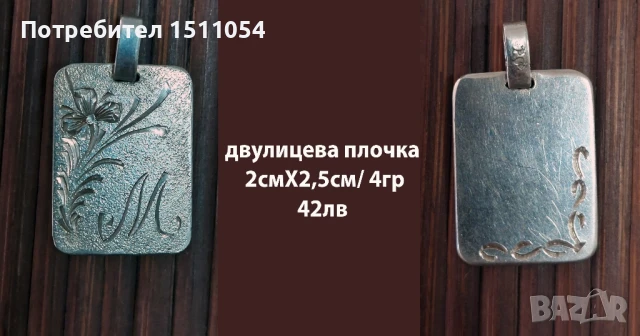 Сребърни бижута, снимка 7 - Колиета, медальони, синджири - 51001609