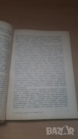 Родопи - Пътеводител - Медицина и Физкултура, снимка 4 - Специализирана литература - 47018969