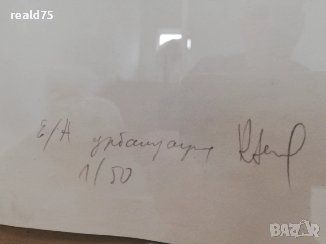 До 10.12.25!Кирил Недялков-"Урбанизация" 1/50, снимка 4 - Картини - 52446358