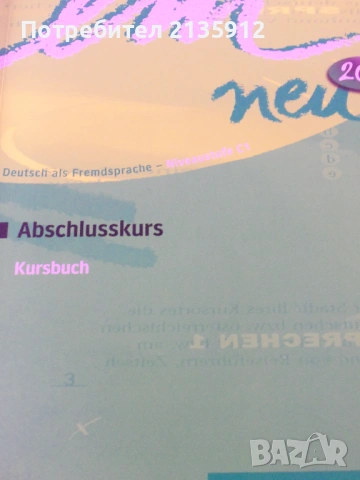 Книги на немски език+Комплект "ЕМ" учебници и помагала по немски, снимка 9 - Чуждоезиково обучение, речници - 37779289