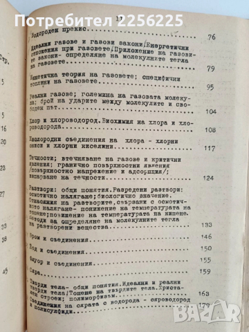 Неорганична химия с общи основи на химията , снимка 7 - Специализирана литература - 54183616