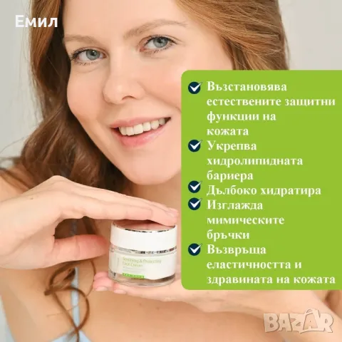 Успокояващ крем за лице Vita Derm, 50 гр.


, снимка 1 - Козметика за лице - 47356368