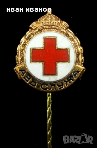 Царска значка-БЧК Аз служа с корона-Оригинал, снимка 2 - Колекции - 52638727