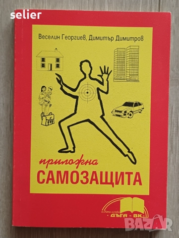 Предлагам тези книга на запалените по спорта и бойните спортове за 100лв обща цена.Книгите не се дел, снимка 6 - Художествена литература - 52554535