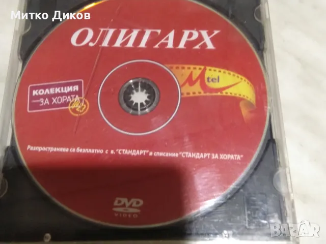 №4 DVD Печ.Билет-За няк.долара повече--Жел.Орел3-Тя е толк.прекрасна-Олигарх, снимка 7 - DVD филми - 49962792