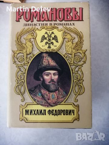 Руски книги, снимка 13 - Художествена литература - 45490735