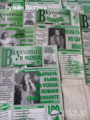 Вкусотии в чинии., снимка 16 - Списания и комикси - 52629085