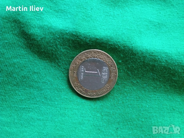  Един саудитски Реал