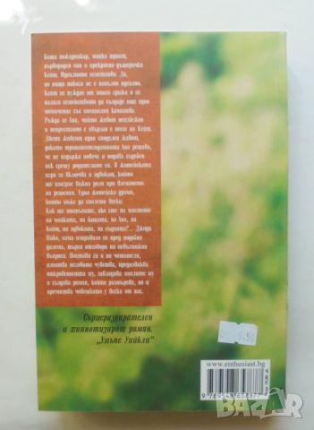 Книга Споделен живот - Джоди Пико 2011 г., снимка 2 - Художествена литература - 46088798