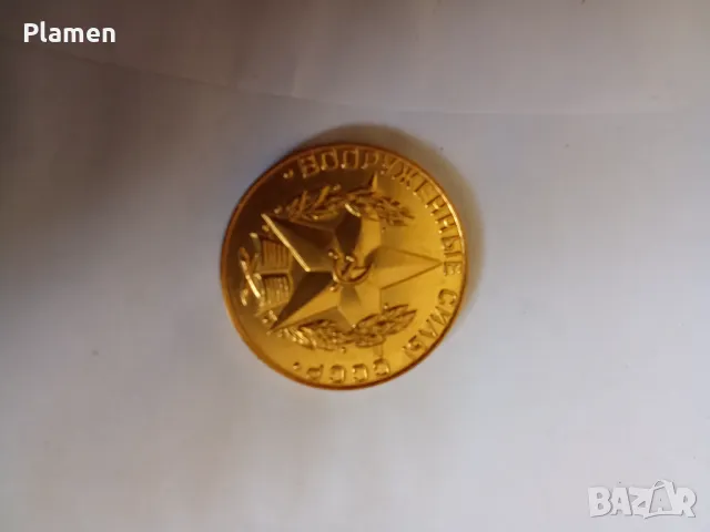 Съветски медал плакет за отлично завършване на военно висше учебно заведение , снимка 1