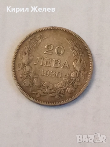 Сребърна монета 20 лева 1930 година 62531, снимка 3 - Нумизматика и бонистика - 52314614