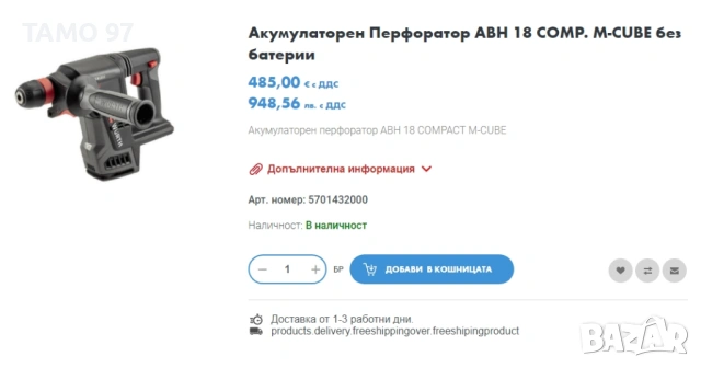 Wurth ABH 18 Compact - Безчетков перфоратор 18V M-Cube, снимка 5 - Перфоратори - 53765458