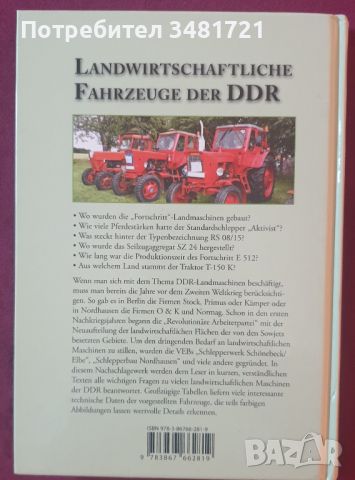 Селскостопанските превозни средства на ГДР / Landwirtschaftliche Fahrzeuge der DDR, снимка 10 - Енциклопедии, справочници - 45081320