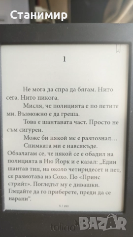 Tolino page 2 електронна книга с подсветка и качени над 800 книги, снимка 12 - Електронни четци - 52545084