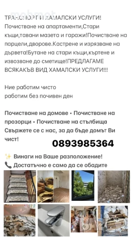 Транспорт и Хамалски услуги, снимка 1