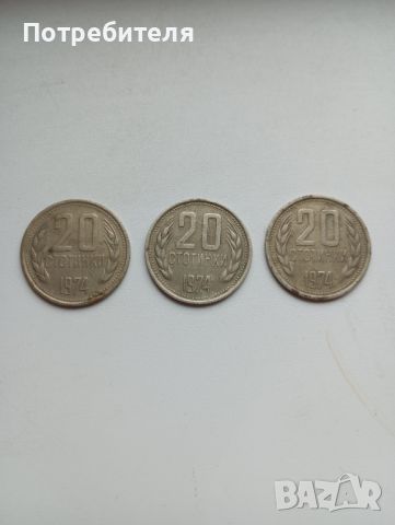 20 стотинки от 1974 година, снимка 2 - Нумизматика и бонистика - 45824151