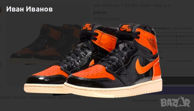 маратонки Nike Jordan 1 Retro High OG Shattered Backboard 3.0 номер 42,5-43  оригинални , снимка 6 - Маратонки - 46434276