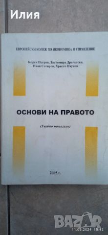 Учебници, помагала и ръководства, снимка 10 - Специализирана литература - 45685098